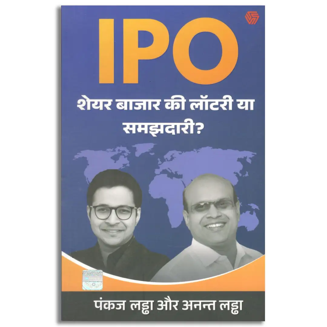 IPO | Share Bazaar ki Lottery ya Samajhdaari