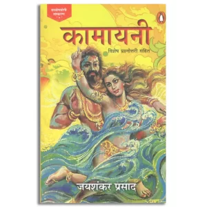 Kamayani