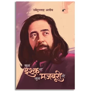 Kuch Ishq Tha Kuch Majboori Thi