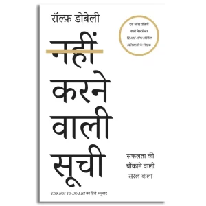 The Not to Do List Hindi / Nahin Karne Wali Soochi