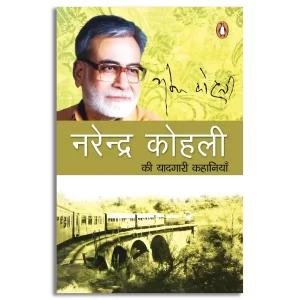Narendra Kohli Ki Yaadgari Kahaniyan