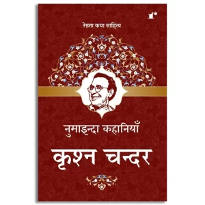 Numainda Kahaniyaan Krishn Chander