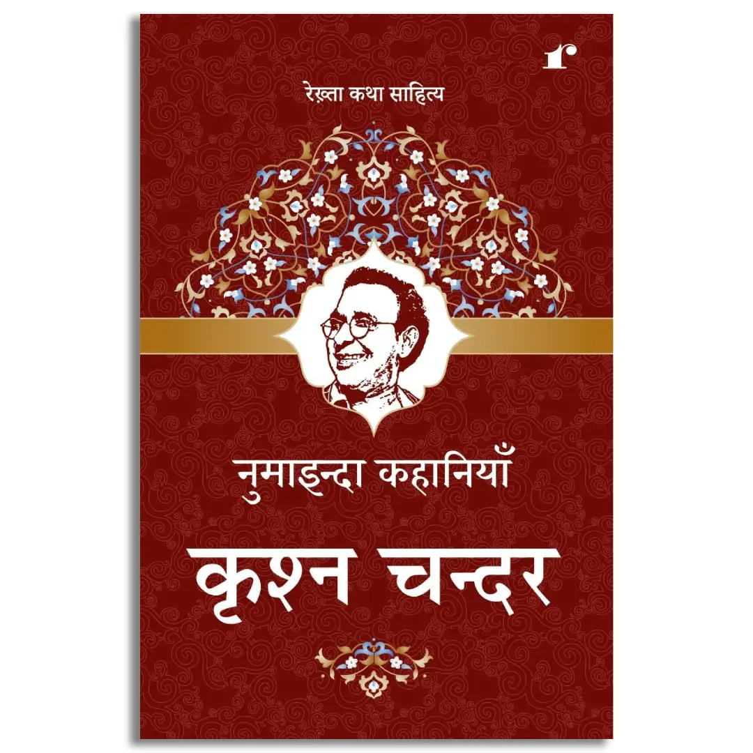 Numainda Kahaniyaan Krishn Chander