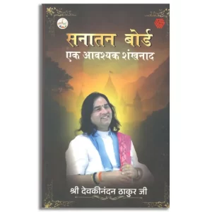 Sanatan Board