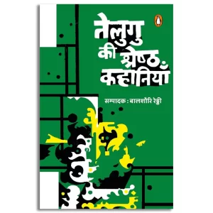 Telgu Ki Shreshtha Kahaniyan