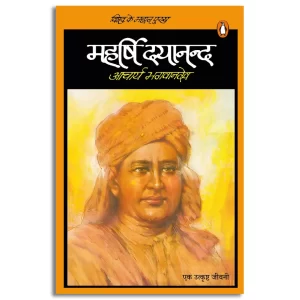 Vishwa Ke Mahan Purush Maharshi Dayanand