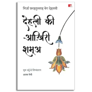Dehli Ki Aakhiri Shama