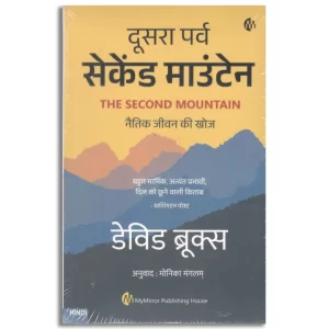 The Second Mountain