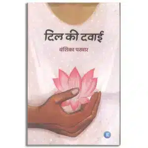 Dil Ki Dawai