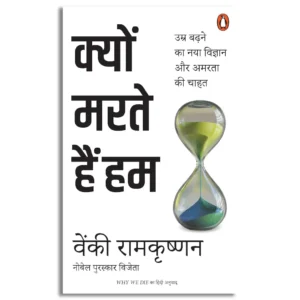 Why We Die Hindi / Kyon Marte Hain Hum