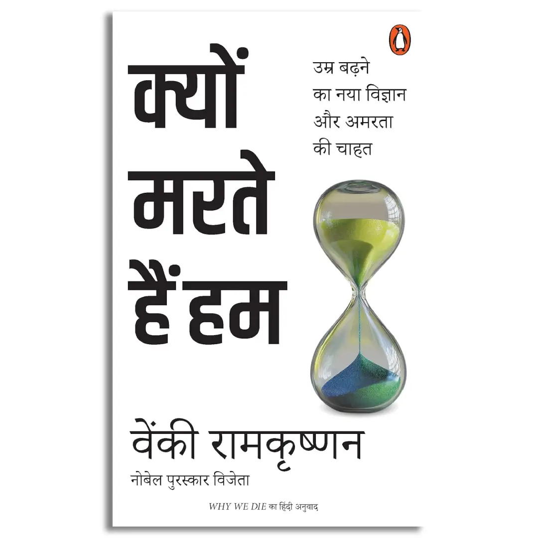Why We Die Hindi / Kyon Marte Hain Hum