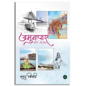 Jamuna Paar Wali Muhabbat