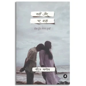 Kahin Aur Par Kahan