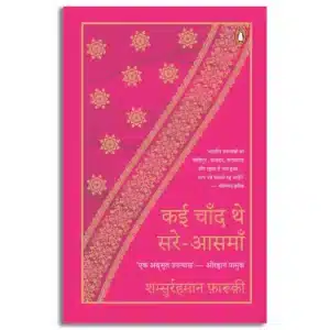Kai Chand The Sare-Aasman