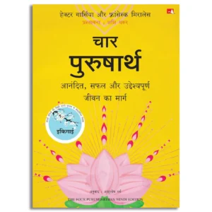 The Four Purusharthas