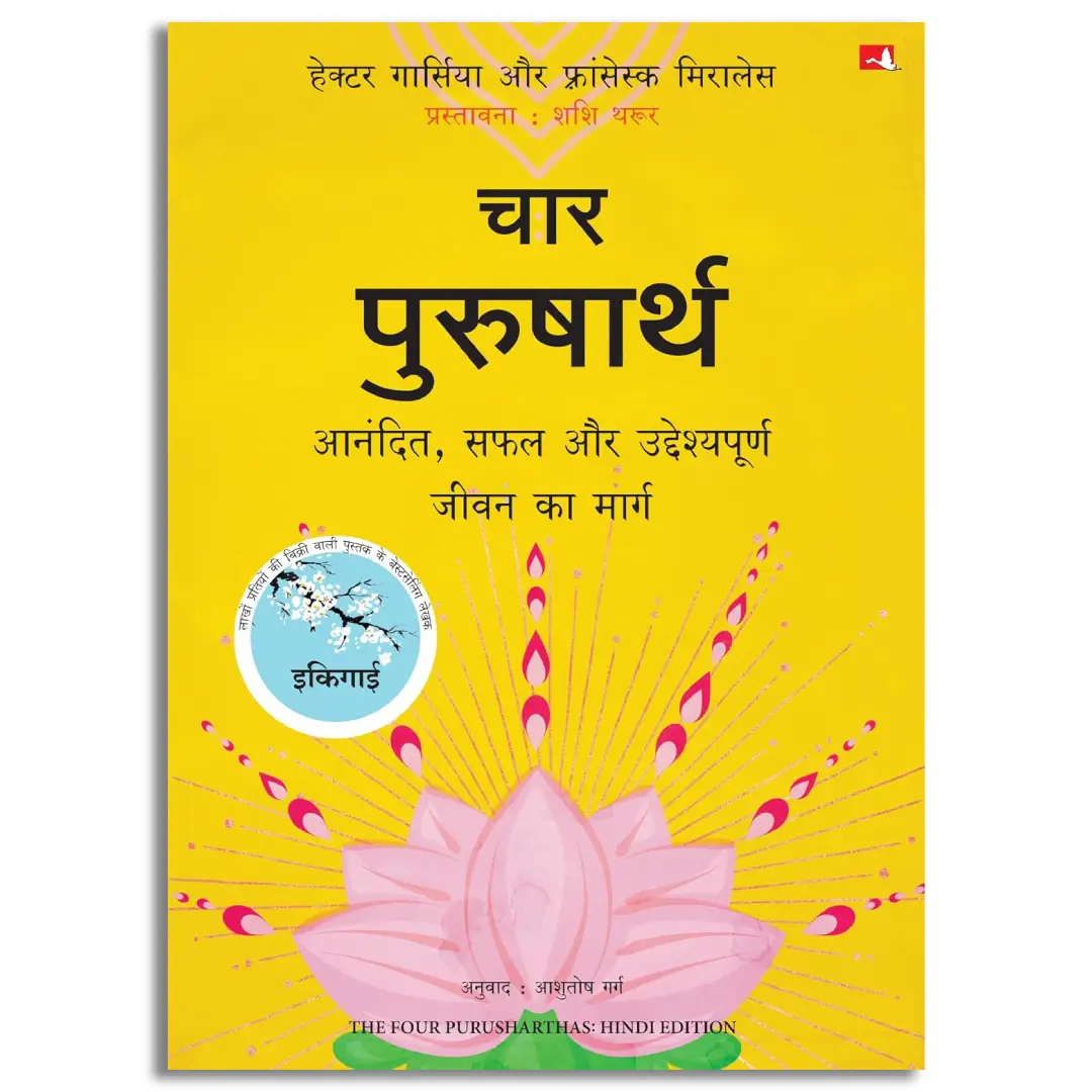 The Four Purusharthas