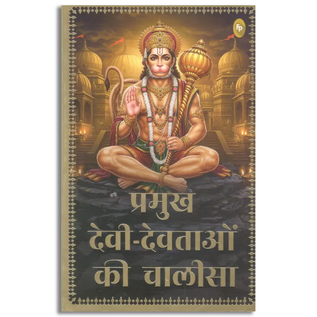 Pramukh Devi-Devtaon Ki Chalisa