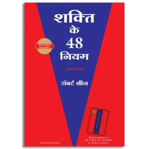 Shakti Ke 48 Niyam