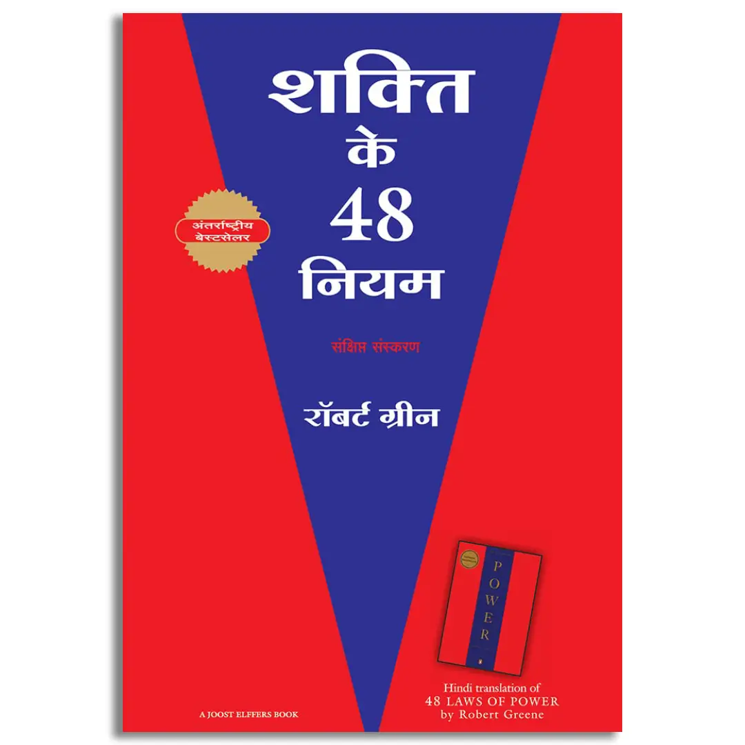 Shakti Ke 48 Niyam