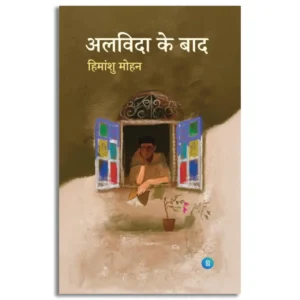 Premi Devtaon ke Gunah