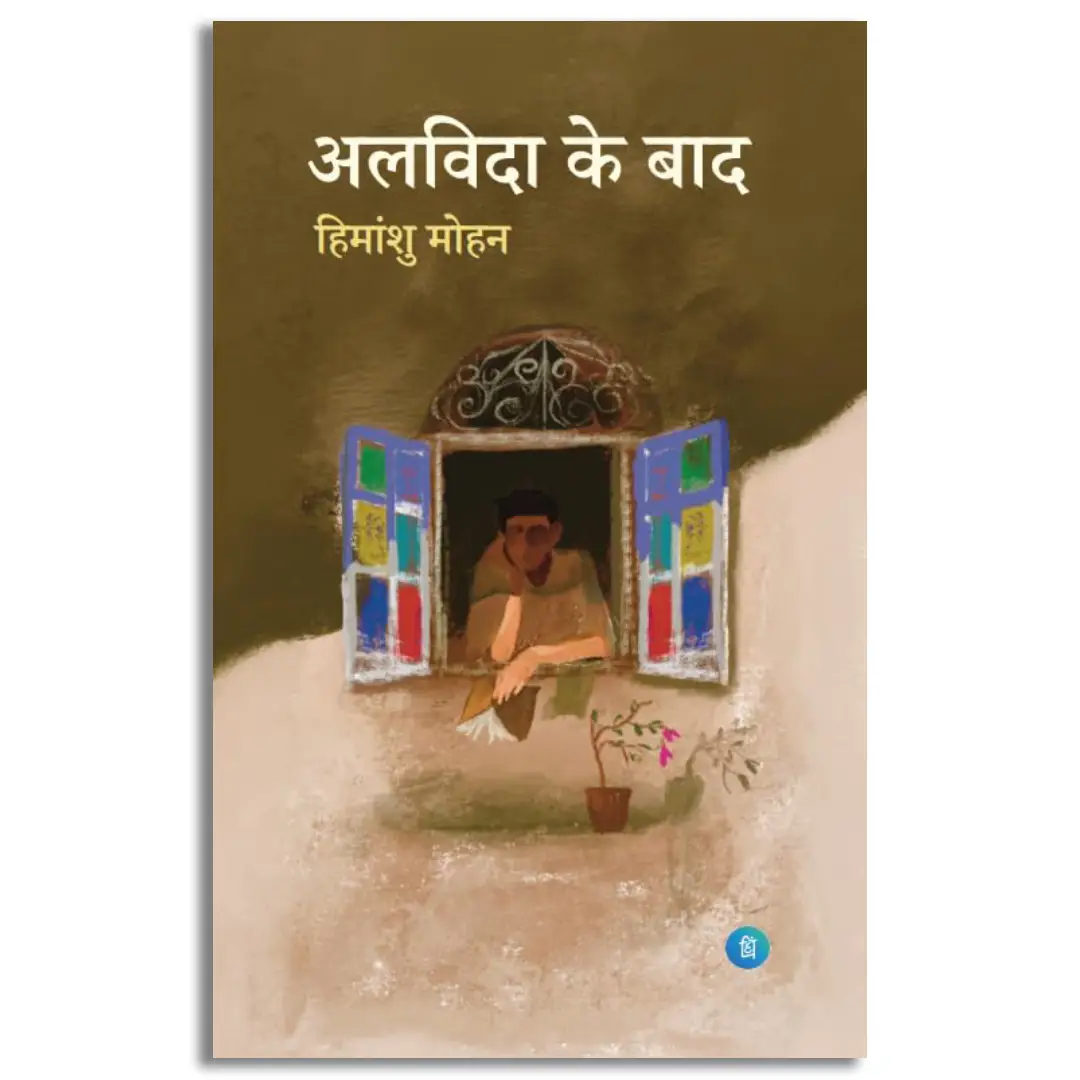 Premi Devtaon ke Gunah