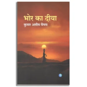Bhor Ka Deeya