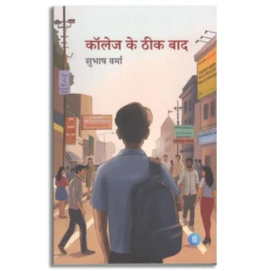 College Ke Theek Baad