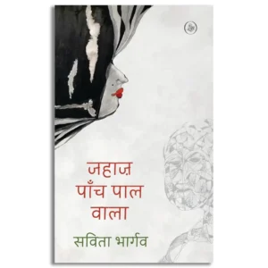 Jahaz Paanch Paal Wala