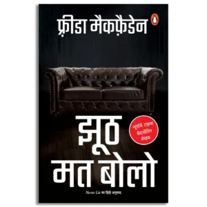 Jhooth Mat Bolo