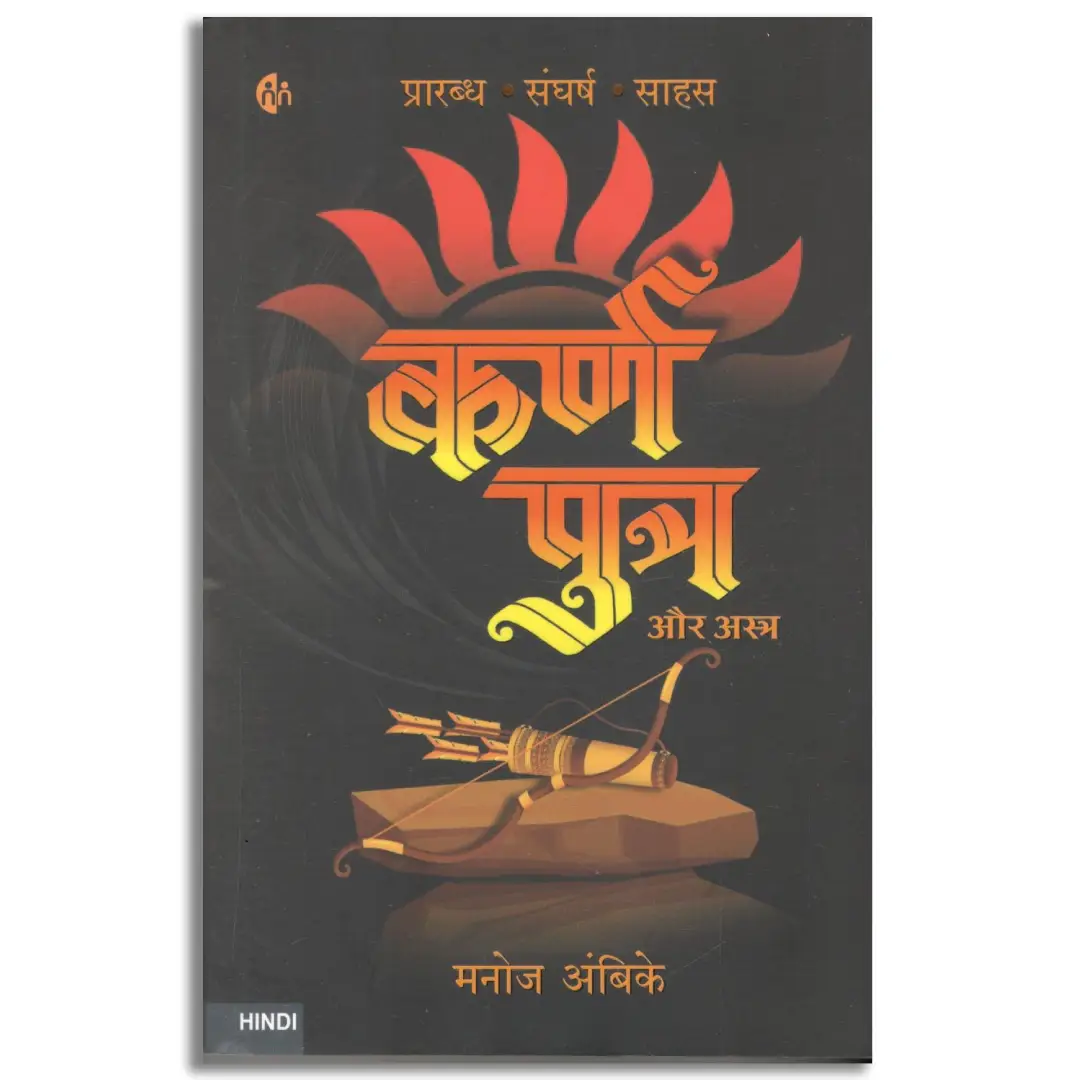 Karnaputra Aur Astra
