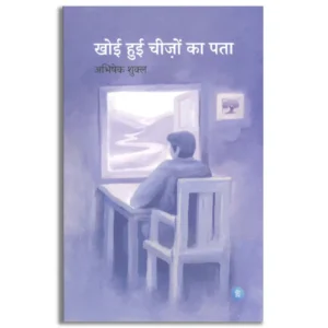 Khoi Hui Cheezon Ka Pata