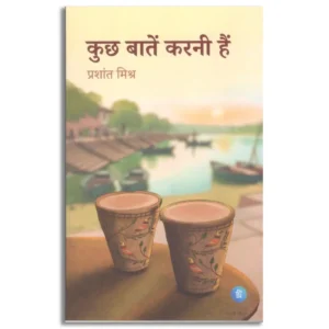 Kuchh Baatein Karni Hain