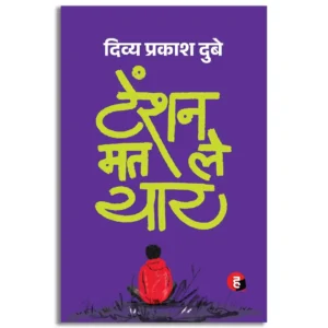 Tension Mat Le Yaar