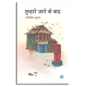 Tumhare Jane Ke Baad