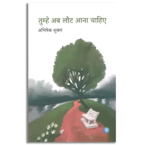 Tumhe Ab Laut Aana Chahiye