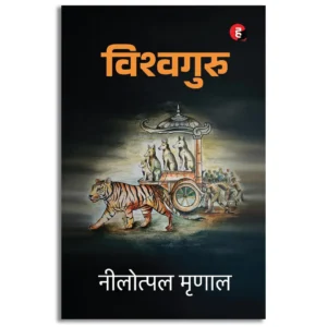 Vishwaguru