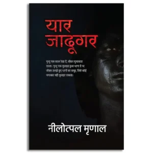 Yaar Jadugar
