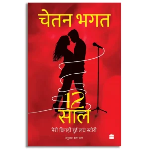 12 Saal