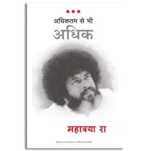Adhiktam Se Bhi Adhik