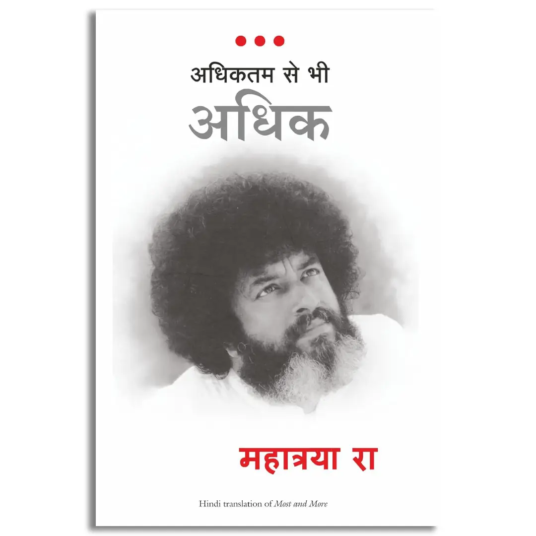 Adhiktam Se Bhi Adhik