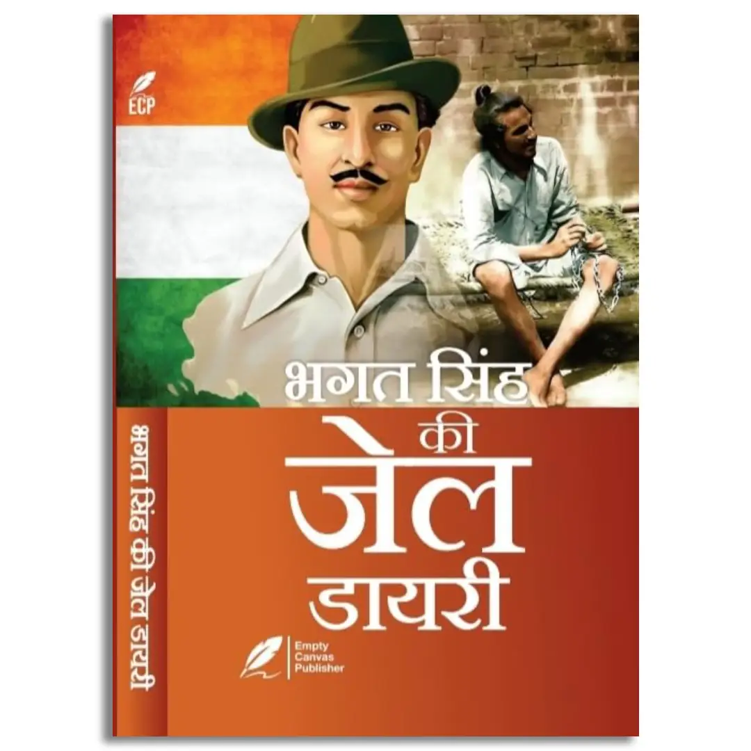 Bhagat Singh ki jail diary
