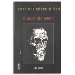 Main Adhuri Deergh Kavita (Gajanan Madhav Muktibodh Ki Jeevani Khand -2