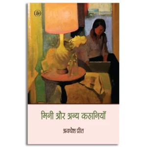 Mini Aur Anya Kahaniyan