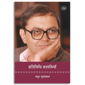 Pratinidhi Kahaniyan