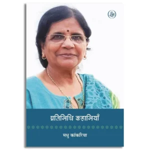 Pratinidhi Kahaniyan