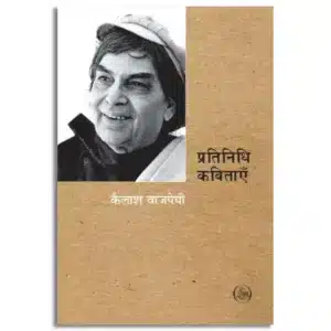 Pratinidhi Kavitayein