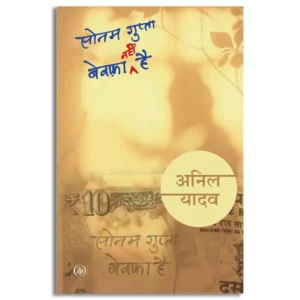 Sonam Gupta Bewafa Nahin Hai