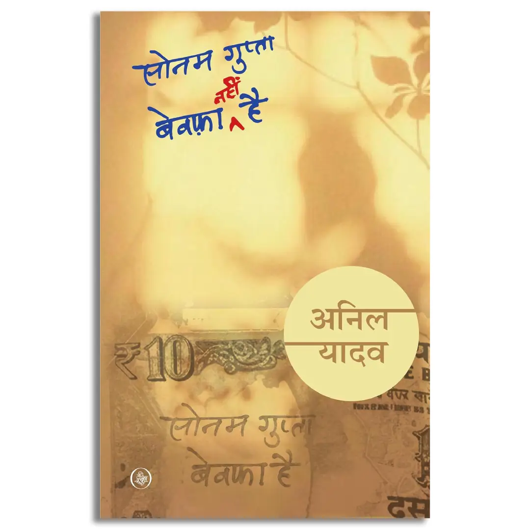 Sonam Gupta Bewafa Nahin Hai