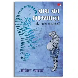 Bagh Ka Bhagyafal Aur Anya Kahaniya