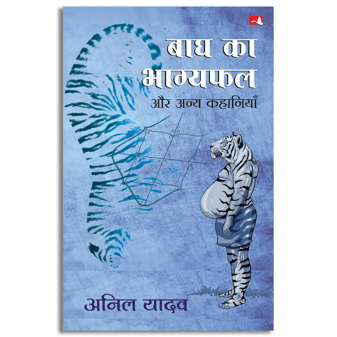 Bagh Ka Bhagyafal Aur Anya Kahaniya